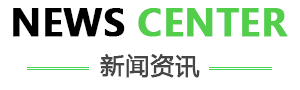 新闻